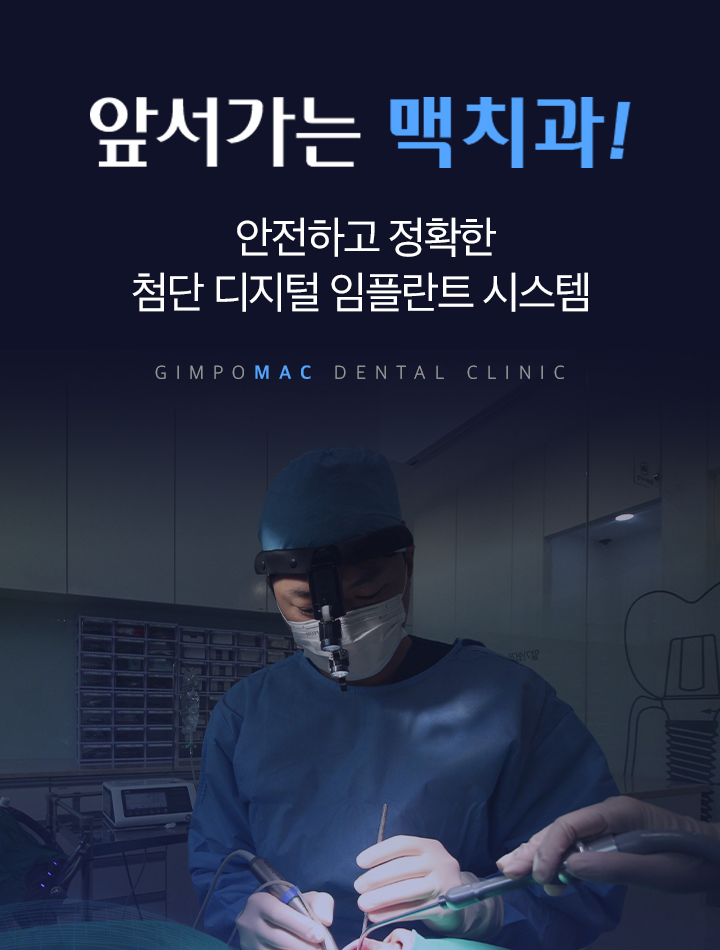 김포맥치과_메인01