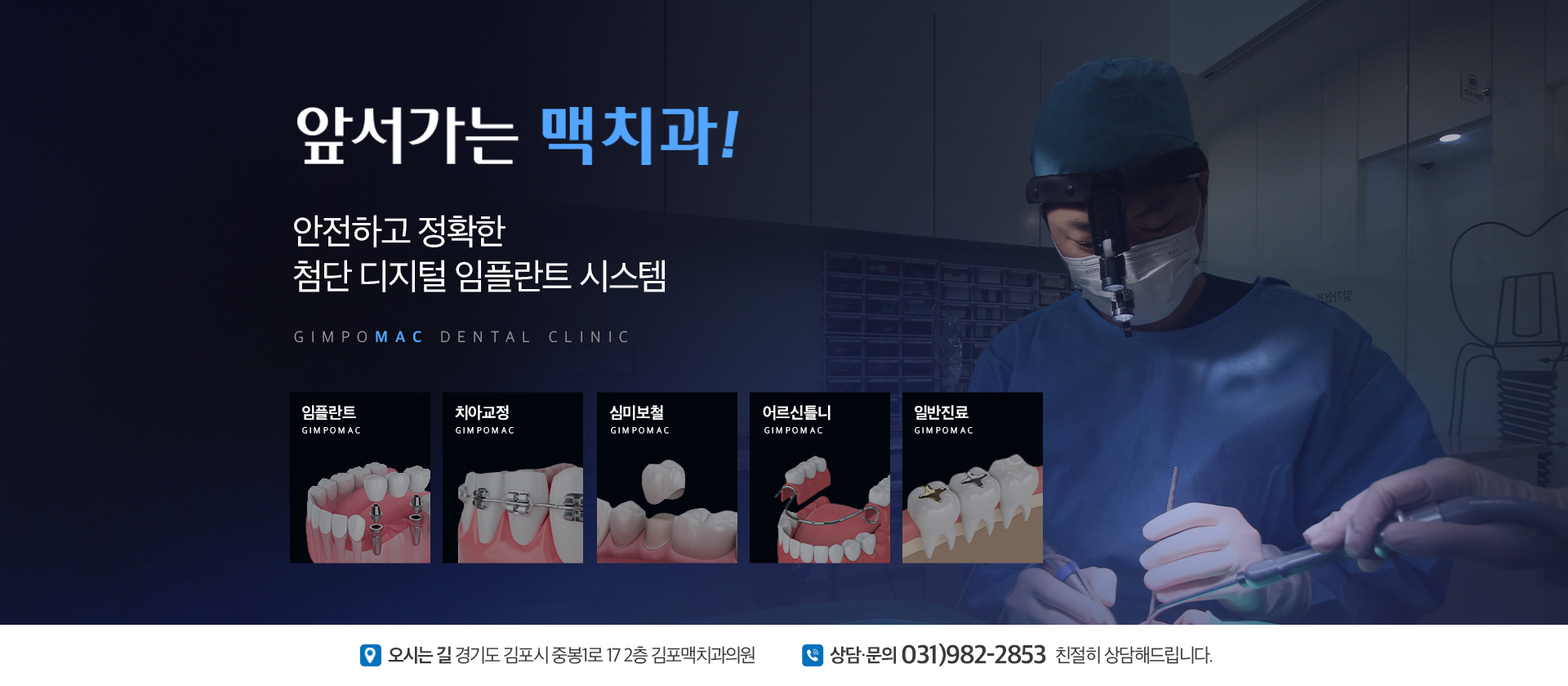 김포맥치과_메인01