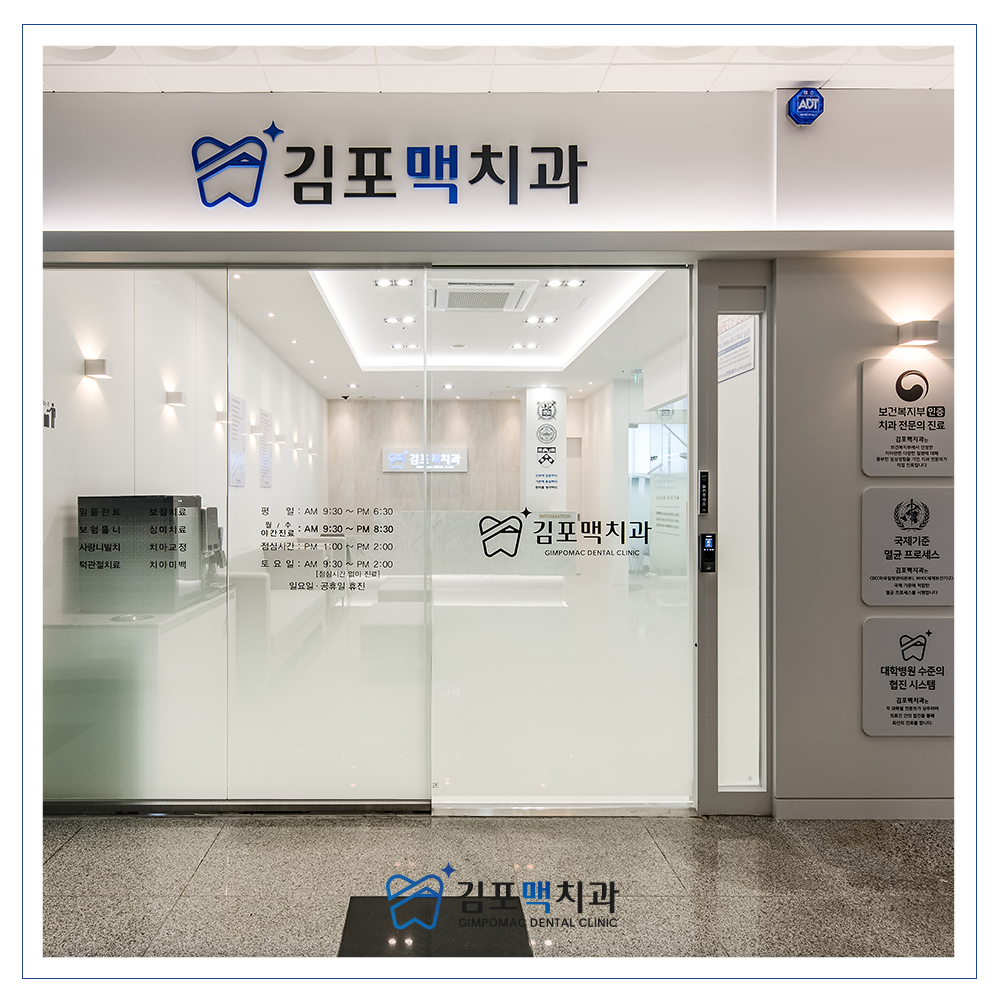 불로동치과7