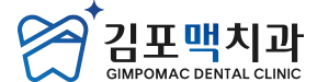 김포맥치과 블로그ㅣ감정동치과